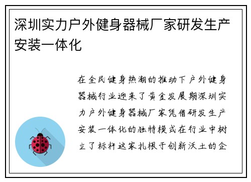 深圳实力户外健身器械厂家研发生产安装一体化
