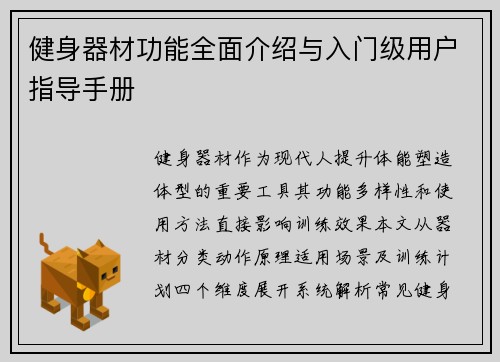 健身器材功能全面介绍与入门级用户指导手册